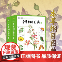 本草纲目图典 李时珍全集彩图 原著无删减老书中草药速查全书 白话图解本草纲目彩图版全本图典 中医养生大全中药配方入门