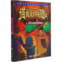 醉染图书突兀城的神秘9787559707