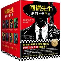 正版新书]全民阅读-世界谍战和著名间谍大揭秘(精装)米海朝 著97