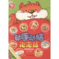 [M]动手动脑泡泡贴-9787536568402