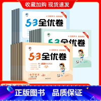 语数英3本-全国人教 三年级上 [正版]2023版53全优卷语文数学英语江苏教SJ一年级二年级上下册三年级四年级五六上下