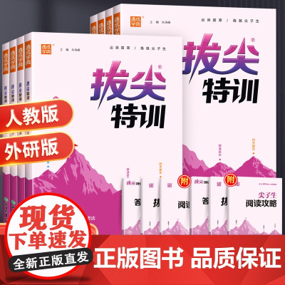 2025秋拔尖特训英语三四五六年级上册人教版外研版下册小学教材同步强化训练通城学典课时作业本一课一练习册培优题教辅学习资
