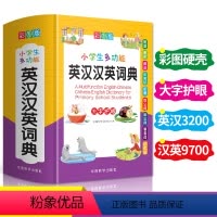[正版]2021年新小学生多功能英汉汉英词典彩图1-6年级小学生工具书籍 同义近义反义词全功能英语双解字典牛津英语词典