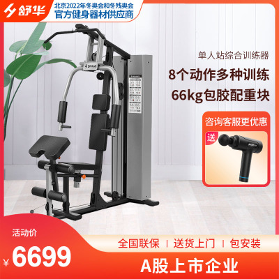 舒华健身器材单人家用单功能室内力量训练力量训练健身器械综合型训练器G5201力量训练器械(综合型)