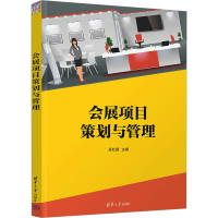 正版新书]会展项目策划与管理吴红霞 编9787302665915