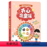 开心念童谣有声书 [正版]儿歌童谣点读发声书 会说话的有声书 宝宝点读认知书婴儿绘本0-1-2-3岁幼儿早教启蒙读物一岁