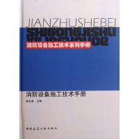 音像消防设备施工技术手册张志勇 编
