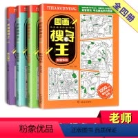 [正版]4本图画搜寻王快乐旅行购物体验户外运动爆笑校园大本隐藏的图画少儿67-8-9-12岁小学生儿童益智游戏书专注力