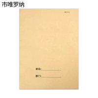 市唯罗纳领用归还登记本297*210mm本