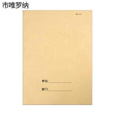 市唯罗纳领用归还登记本297*210mm本
