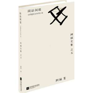 醉染图书闲话闲说9787539990590