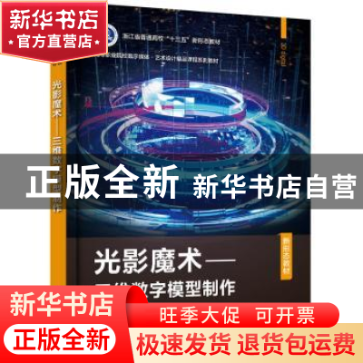 正版 光影魔术——三维数字模型制作 俞俊毅,马丹 电子工业出版社