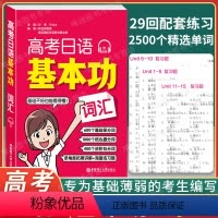全国通用 日语 [正版]高考日语基本功 词汇 29回配套练习 2500个精选单词 华东理工大学出版社 高考日语红宝书 赠