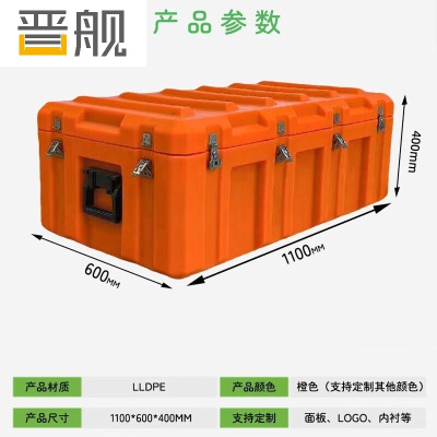 晋舰滚塑箱空投箱物资箱户外野营便携式多功能器材周转箱1100*600*400