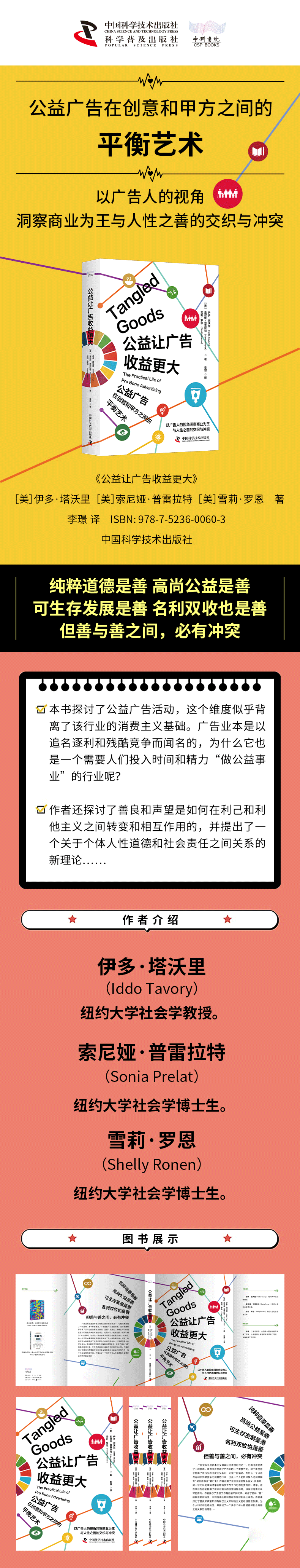 公益让广告收益更大