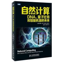 正版新书]自然计算-DNA.量子比特和智能机器的未来人民邮电出版