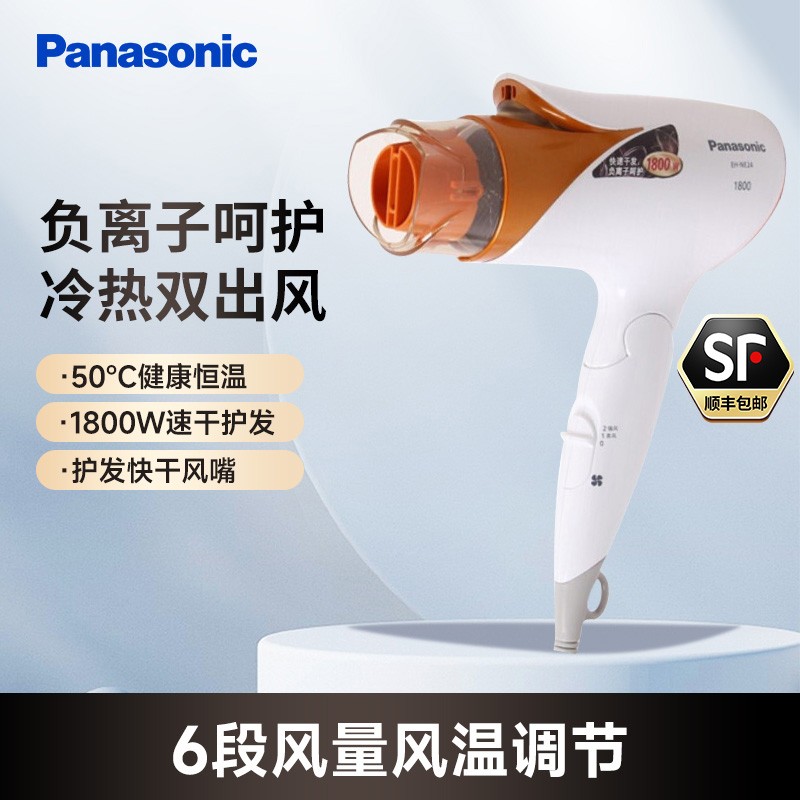 松下(Panasonic)电吹风 EH-NE24 负离子功能 恒温柔风模式 冷热双出风 1800W大功率 家用