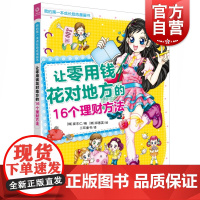 我的成长励志漫画书系列任选 让零用钱花对地方的16个理财方法 7-15岁儿童励志成长漫画故事书小学生课外阅读书籍崔东仁上