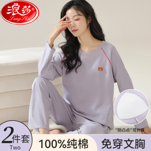 浪莎睡衣女春秋季纯棉圆领长袖带胸垫一体2024新款可外穿家居服