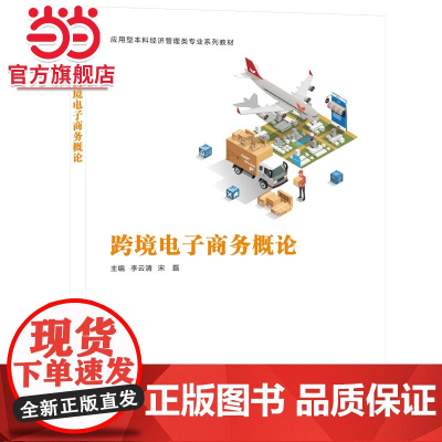 跨境电子商务概论