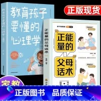 [10册]父母家庭教育全套 [正版]正能量的父母话术教育孩子要懂的心理学书籍语言温柔教养正面管教樊登儿童青春期男孩女