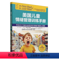 [正版]美国儿童情绪管理训练手册书店 帮助孩子客服执拗易怒等坏情绪问题的心理课 正确解决冲突控制好自己情绪书店书籍