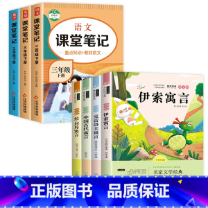 三年级下册读书吧(全4册)+课堂笔记(语数英) [正版]快乐读书吧三年级下册必读课外书经典书目全套伊索寓言全集课外阅读书