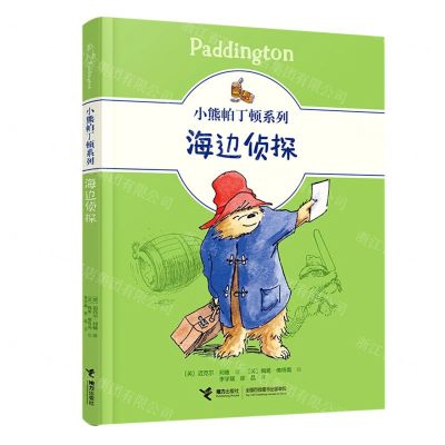 [N]海边侦探/小熊帕丁顿系列-9787544871709