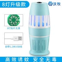 灭蚊灯卧室内家用捕蚊一扫光餐厅饭店商铺用捕捉器 三维工匠 白色八灯[带插头]