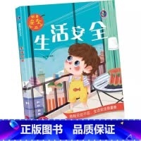 生活安全 [正版]我是安全小卫士4册精装硬壳硬皮路上认识的交通标志有关于交通安全的绘本幼儿园大中小班阅读儿童故事亲子阅读