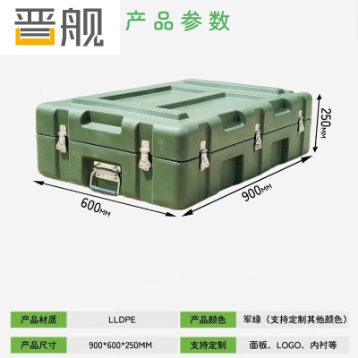 晋舰滚塑箱空投箱物资箱户外野营便携式多功能器材周转箱900*600*250