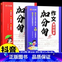 素材积累+方法技巧[2本] 小学通用 [正版]2024版作文加分句素材积累写作方法技巧满分作文有公式优美句子积累大全小学