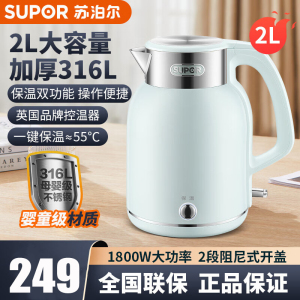 苏泊尔(SUPOR)电水壶热水壶2L/升大容量 1800W大功率 316L不锈钢机身一键保温电水壶SW-20S88A