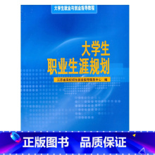 [正版]大学生就业与创业指导教程:大学生职业生涯规划