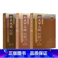 [正版]针灸大成+针灸甲乙经原版原文无翻译杨继洲皇甫谧中医临床读丛书系列中医针灸学自学入门书籍基础理论人民卫生出版社