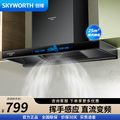 创维(Skyworth) Y019 25³/min变频顶吸式抽油烟机家用厨房大吸力出租房欧式吸油烟机排烟机