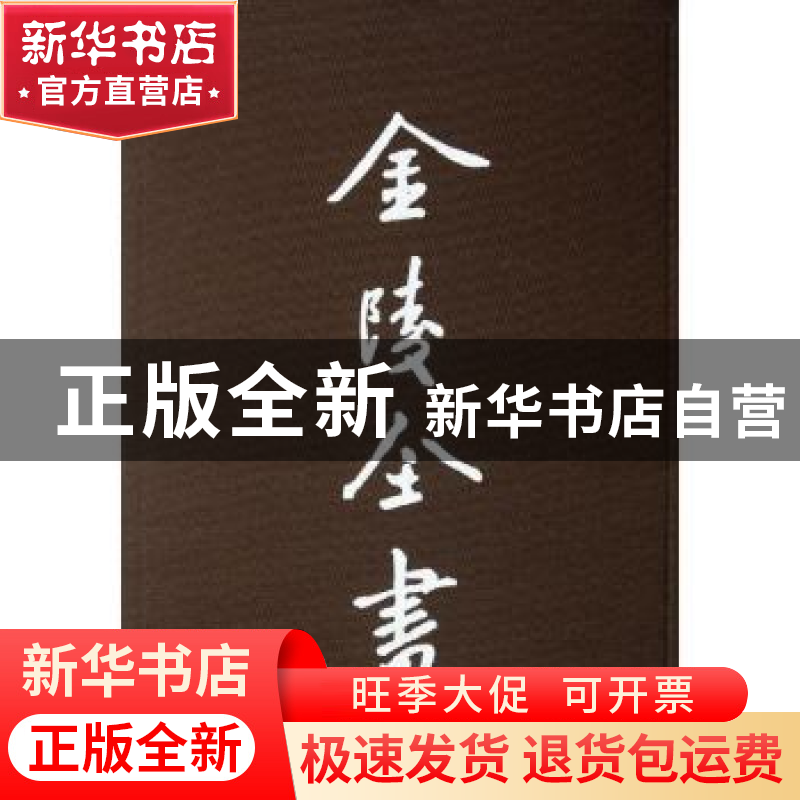 正版 南京市政府公报:第一四九—一五三期 [民国]南京市政府编 南