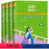 [全4册]意林励志甄选系列 [正版]意林励志甄选全套中小学生作文素材阅读备考2024中考高考作文高票好文初中高中范文精选