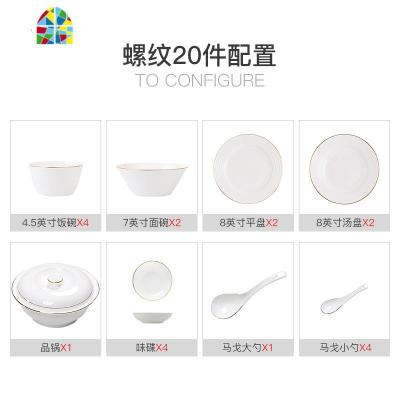 轻奢金边碗碟套装家用现代简约创意景德镇陶瓷餐具碗盘子组合 FENGHOU 20件配置礼盒装