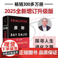 原则 2025全新增订升级版 瑞 达利欧著 比尔盖茨罗振宇 华尔街投资人桥水基金 债务危机 企业商业管理 中信出版社图书