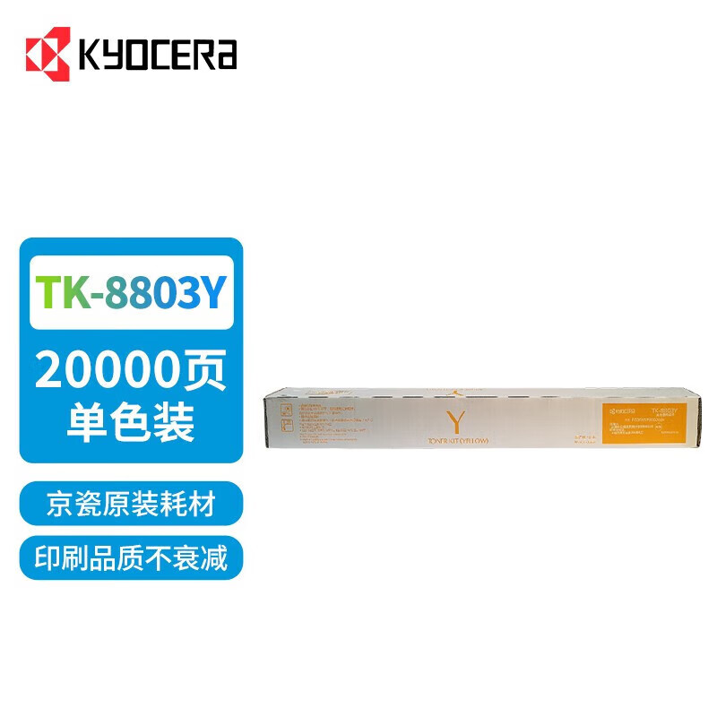 京瓷(KYOCERA)TK-8803Y 黄色墨粉/墨盒 适用京瓷P8060cdn打印机墨粉盒 单位:个
