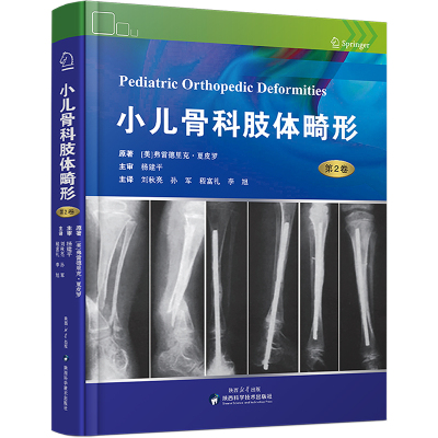 小儿骨科肢体畸形(第2卷)