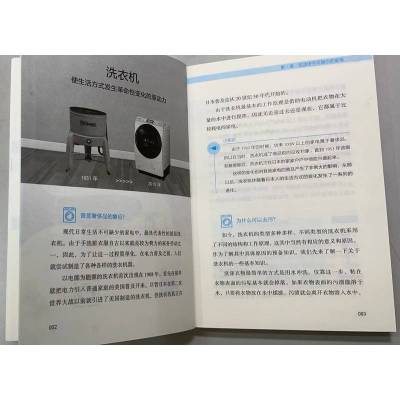 身边的家电:原理、设计与构造