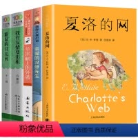 三年级阅读书籍(全5册) [正版]夏洛的网书上海译文出版社三四五六上册年级必阅读的课外书小学生非注音版非英文版书籍稻草人