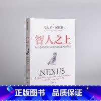 智人之上 [正版]智人之上 定价 直播价59元