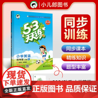 53天天练 小学英语 四年级上册 BJ 北京版 2024秋季 含测评卷 参考答案