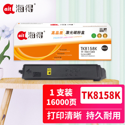 海得TK-8158粉盒TF-TK8158K墨粉盒黑色16K适用京瓷Kyocera ECOSYS M8228cidn复印机