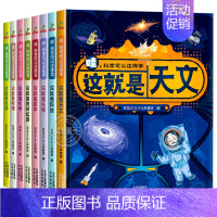 哇科学可以这样学全8册 [正版]哇科学可以这样学全套8册漫画书一年级阅读课外书儿童绘本科普类书籍大百科全书 数学物理化学