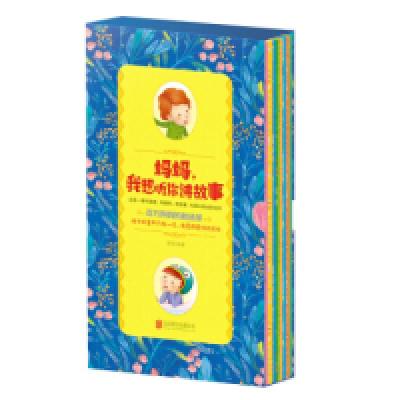 正版新书]妈妈,我想听你讲故事(套装共8册)筱筱9787550276536