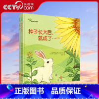 种子长大后就成了+蛋破壳后就成了 [正版]央视网种子长大后就成了+蛋破壳后就成了 共2册 学龄前科普书 神奇的生命系列